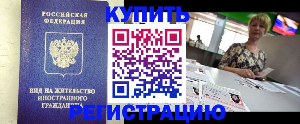 временная регистрация надежно в Солнечногорске