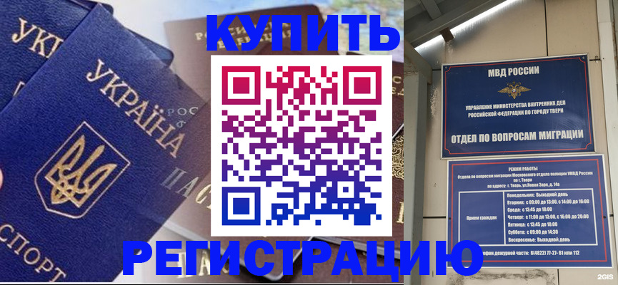 временная регистрация недорого в Солнечногорске