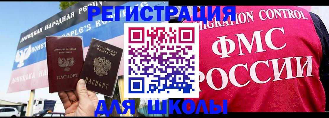 временная регистрация для школы в Солнечногорске